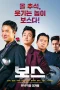 Nonton film Boss (2025) terbaru di Dutamovie21