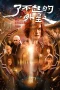 Nonton film The Amazing Alien (2025) terbaru di Dutamovie21