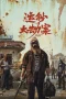Nonton film The Sixth Robber (2025) terbaru di Dutamovie21