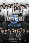 Nonton film University War Season 3 (2025) terbaru di Dutamovie21