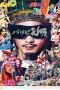 Nonton film Ya Boy Kongming! The Movie (2025) terbaru di Dutamovie21