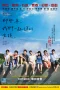 Nonton film You Are the Apple of My Eye (2011) terbaru di Dutamovie21