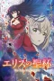 Nonton film Eris no Seihai (2026) terbaru di Dutamovie21