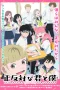 Nonton film Seihantai na Kimi to Boku (2026) terbaru di Dutamovie21
