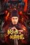 Nonton film Detective Dee: The Other Shore Flower (2025) terbaru di Dutamovie21 Nonton film Detective Dee: The Other Shore Flower (2025) terbaru di Dutamovie21