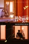 Nonton film Match to Marry (2026) terbaru di Dutamovie21