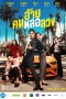 Nonton film The Con-Heartist (2020) terbaru di Dutamovie21