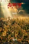 Nonton film The Volunteers: Peace at Last (2025) terbaru di Dutamovie21