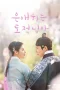 Nonton film To My Beloved Thief (2026) terbaru di Dutamovie21