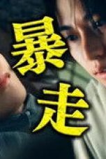 Nonton film A Summer’s Accomplice Season 1 Episode 10 terbaru di Dutamovie21