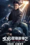 Nonton film Fight Against Evil 2 (2023) terbaru di Dutamovie21
