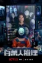 Nonton film Million-Follower Detective (2026) terbaru di Dutamovie21