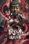 Nonton film Detective Dee: Buddha’s Wrath (2026) terbaru di Dutamovie21