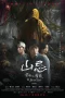 Nonton film Haunted Mountains: The Yellow Taboo (2025) terbaru di Dutamovie21