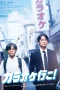 Nonton film Let’s Go Karaoke! (2024) terbaru di Dutamovie21