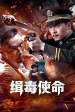 Nonton film Mission Against Drugs (2026) terbaru di Dutamovie21
