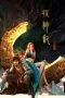 Nonton film Sou Shen Ji (2026) terbaru di Dutamovie21