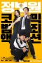 Nonton film The Informant (2025) terbaru di Dutamovie21
