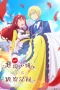 Nonton film Jishou Akuyaku Reijou na Konyakusha no Kansatsu Kiroku (2026) terbaru di Dutamovie21