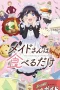 Nonton film Maid-san wa Taberu dake (2026) terbaru di Dutamovie21