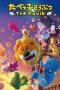Nonton film Dream Animals: The Movie (2025) terbaru di Dutamovie21