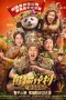 Nonton film Panda Plan 2: The Magical Tribe (2026) terbaru di Dutamovie21