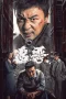 Nonton film The Sin Trade (2026) terbaru di Dutamovie21