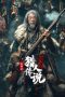 Nonton film Legend Of The Changbai Mountain Hunter 2 (2026) terbaru di Dutamovie21