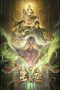 Nonton film Xingchen Bian Season 7 (2026) terbaru di Dutamovie21