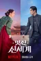 Nonton film My Royal Nemesis (2026) terbaru di Dutamovie21