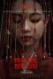 Nonton film Bride of the Covenant (2025) terbaru di Dutamovie21