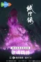 Nonton film Cheng Huang Lu (2026) terbaru di Dutamovie21