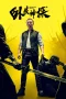 Nonton film Detective Chen 2 (2026) terbaru di Dutamovie21