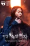 Nonton film The Woman in the White Car (2025) terbaru di Dutamovie21