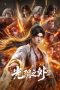 Nonton film Guangyin Zhi Wai Season 2 (2026) terbaru di Dutamovie21 Nonton film Guangyin Zhi Wai Season 2 (2026) terbaru di Dutamovie21