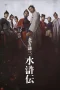 Nonton film Kenzo Kitakata: SUIKODEN (2026) terbaru di Dutamovie21