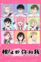 Nonton film Seihantai na Kimi to Boku Season 2 (2026) terbaru di Dutamovie21 Nonton film Seihantai na Kimi to Boku Season 2 (2026) terbaru di Dutamovie21