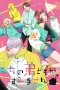 Nonton film Uchi no Otouto-domo ga Sumimasen (2026) terbaru di Dutamovie21