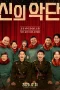 Nonton film Choir of God (2025) terbaru di Dutamovie21