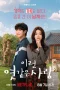 Nonton film Our Sticky Love (2026) terbaru di Dutamovie21