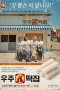 Nonton film Space Rice Cake Shop (2026) terbaru di Dutamovie21